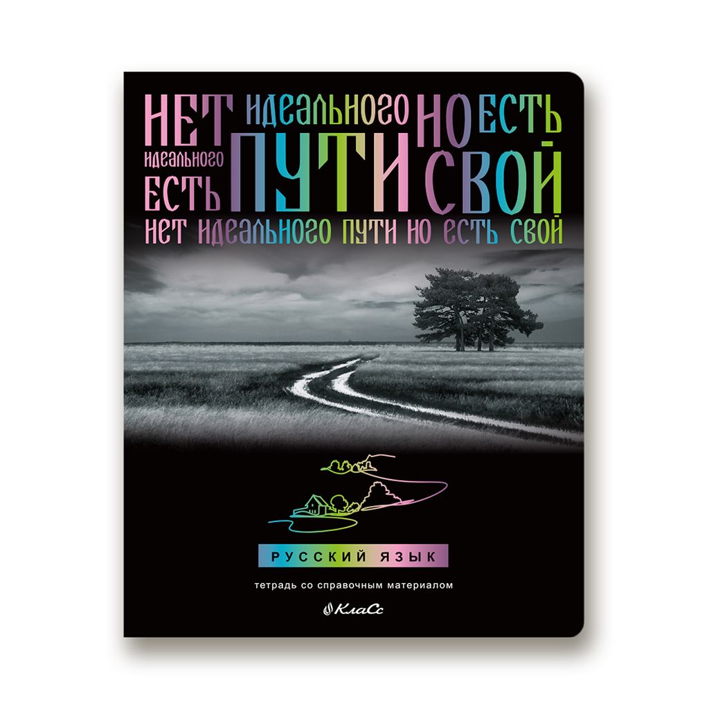 Светоч Тетрадь предметная Загадочная история A5 48 л. на скобе 65 г/кв.м , белизна 100 % 10 шт. , линия 48ТСК5_000190 Русский язык