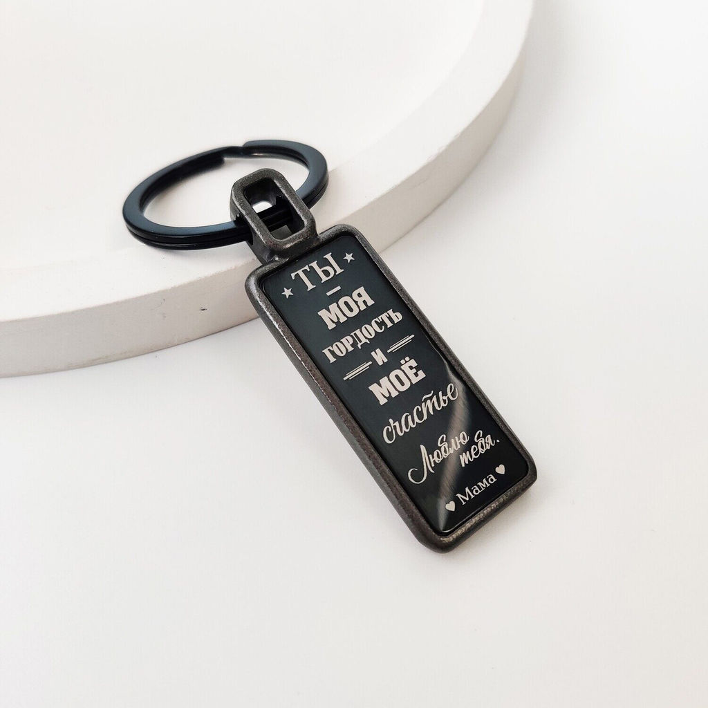 Брелок с гравировкой Сыну - Vel vett фото 2