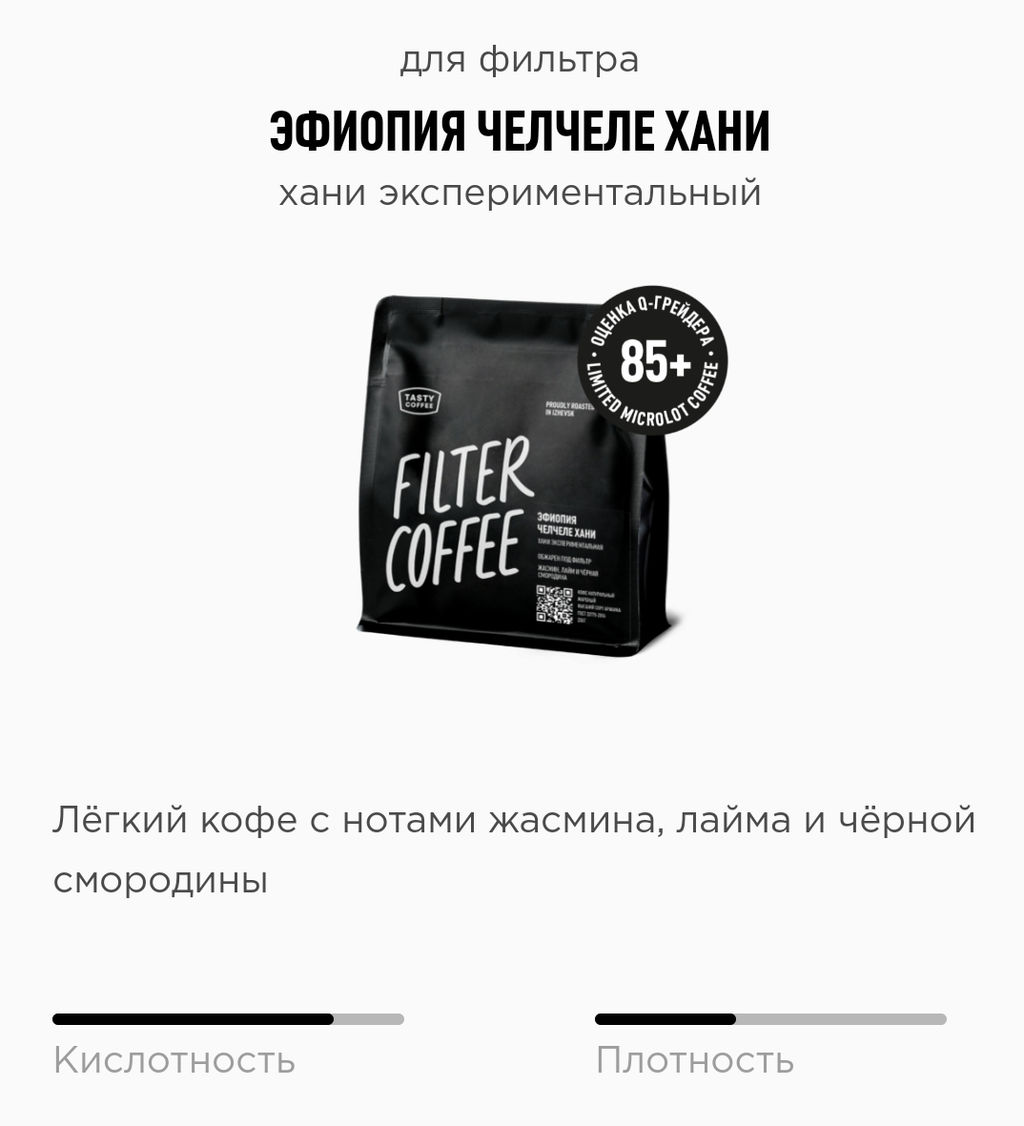 Кофе Эфиопия Челчеле Хани - Tasty coffee фото 3
