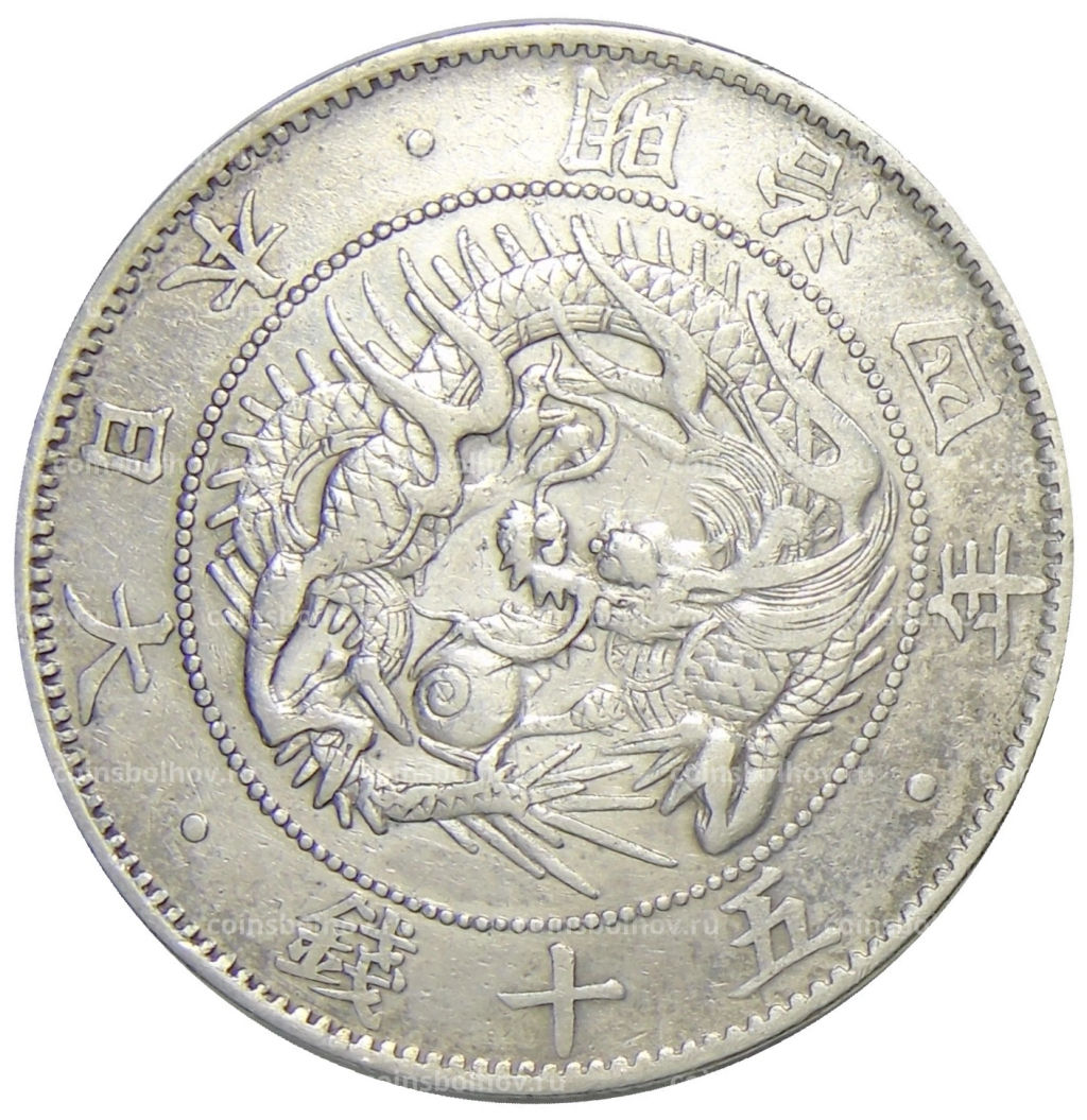 Монета 50 сен 1871 года Япония