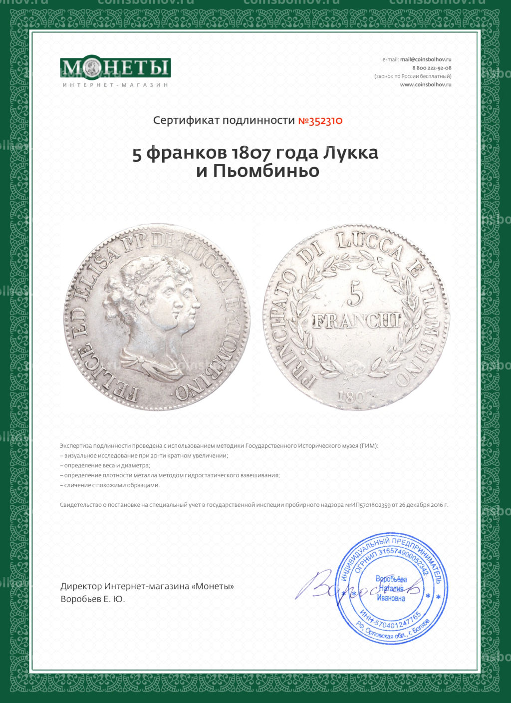 Монета 5 франков 1807 года Лукка и Пьомбино