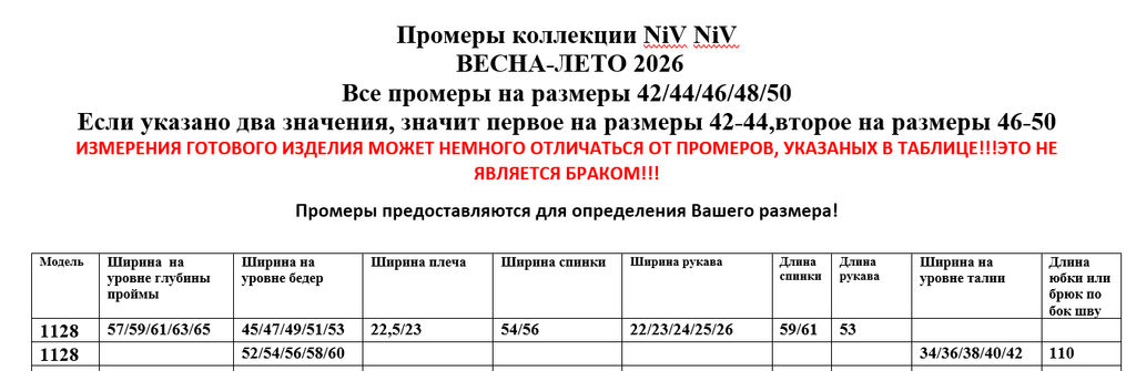 Костюм 1128 - Niv niv фото 11