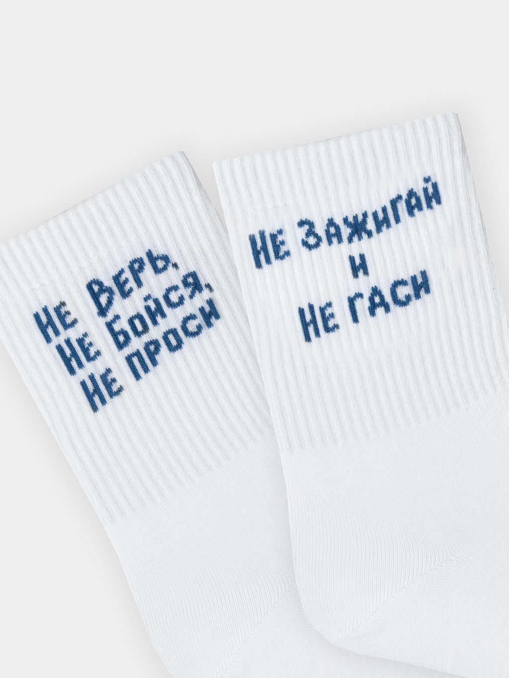 Цена за 5 пар! Носки унисекс белые с надписью не верь. не бойся. не проси - Mark formelle фото 3