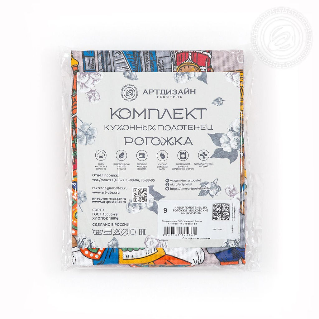 Набор полотенец из рогожки Московские мишки 45*60/3 шт. - 45*60 Полотенца из рогожки - Арт дизайн фото 7