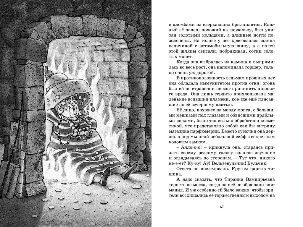 Пунш желаний. Энде М. - Махаон фото 7