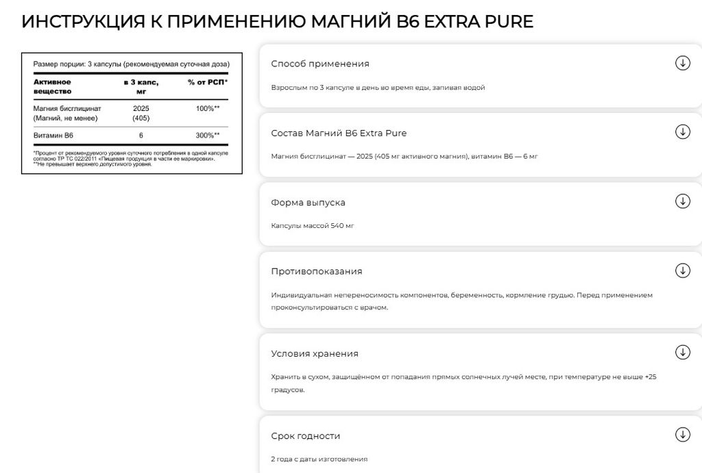 Магний В6 Extra Pure,БАД,Антистресс и снижение тревожности, качество сна, поддержка сердца и сосудов,профилактика дефицитов, релаксация мышц, спокойствие, стрессоустойчивость, хорошее настроени