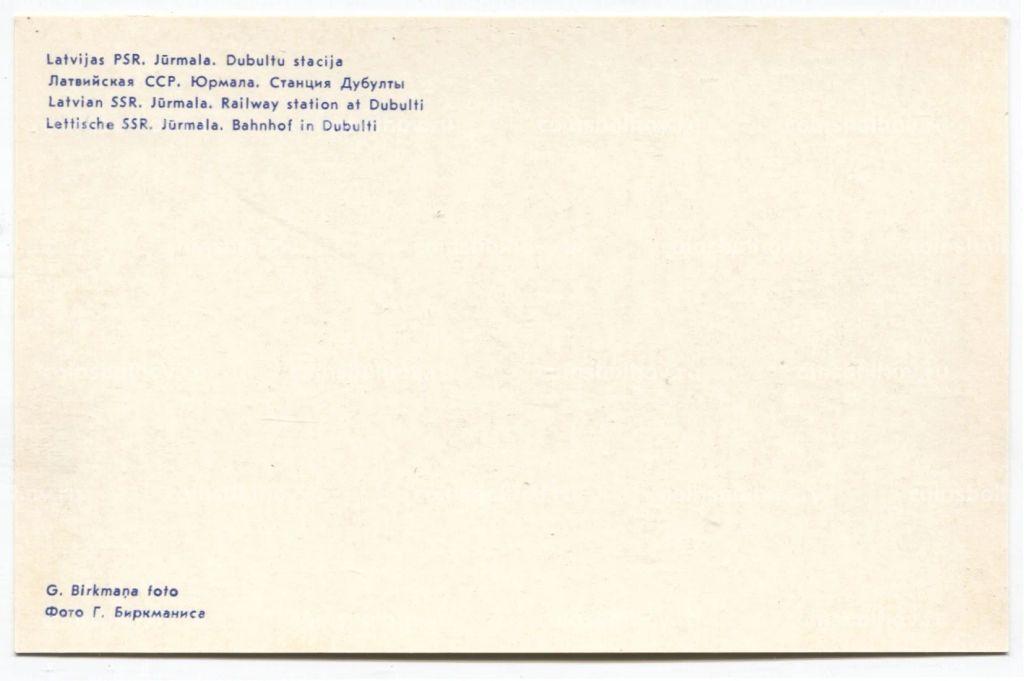 Открытка Юрмала Станция Дубулты