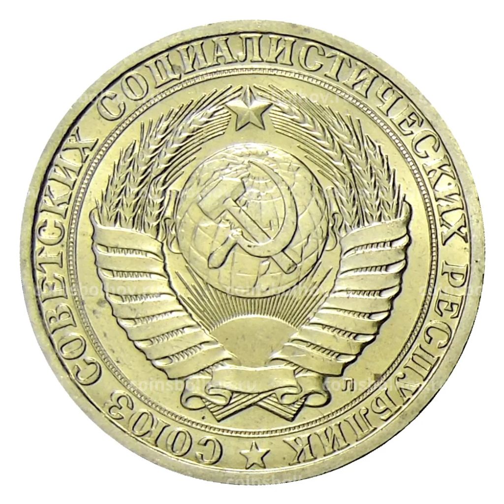 1 рубль 1991 года Л