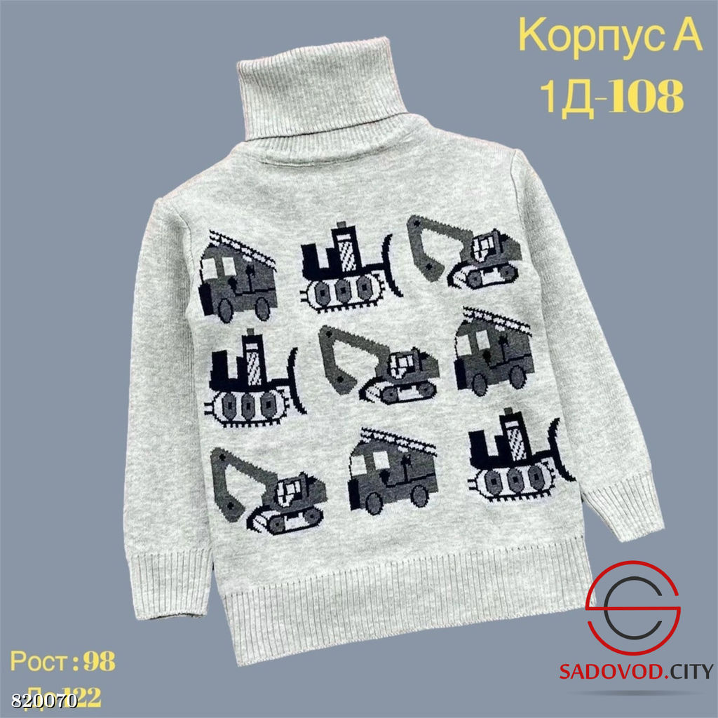 Свитер для мальчика с рисунком