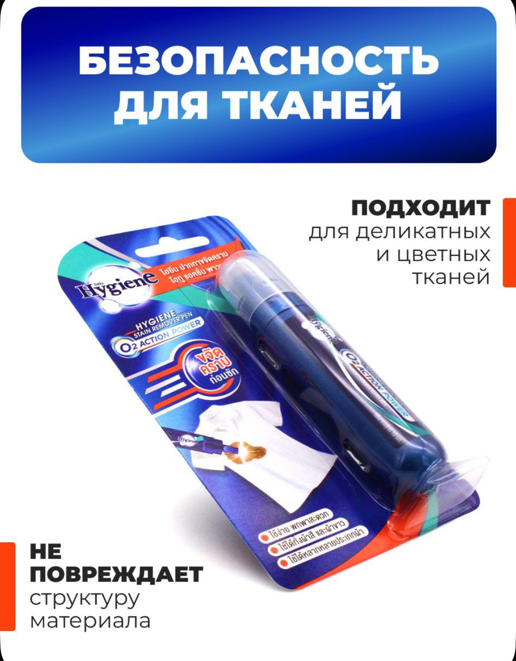 Карандаш-пятновыводитель кислородный "Action Power" Hygiene 10 мл