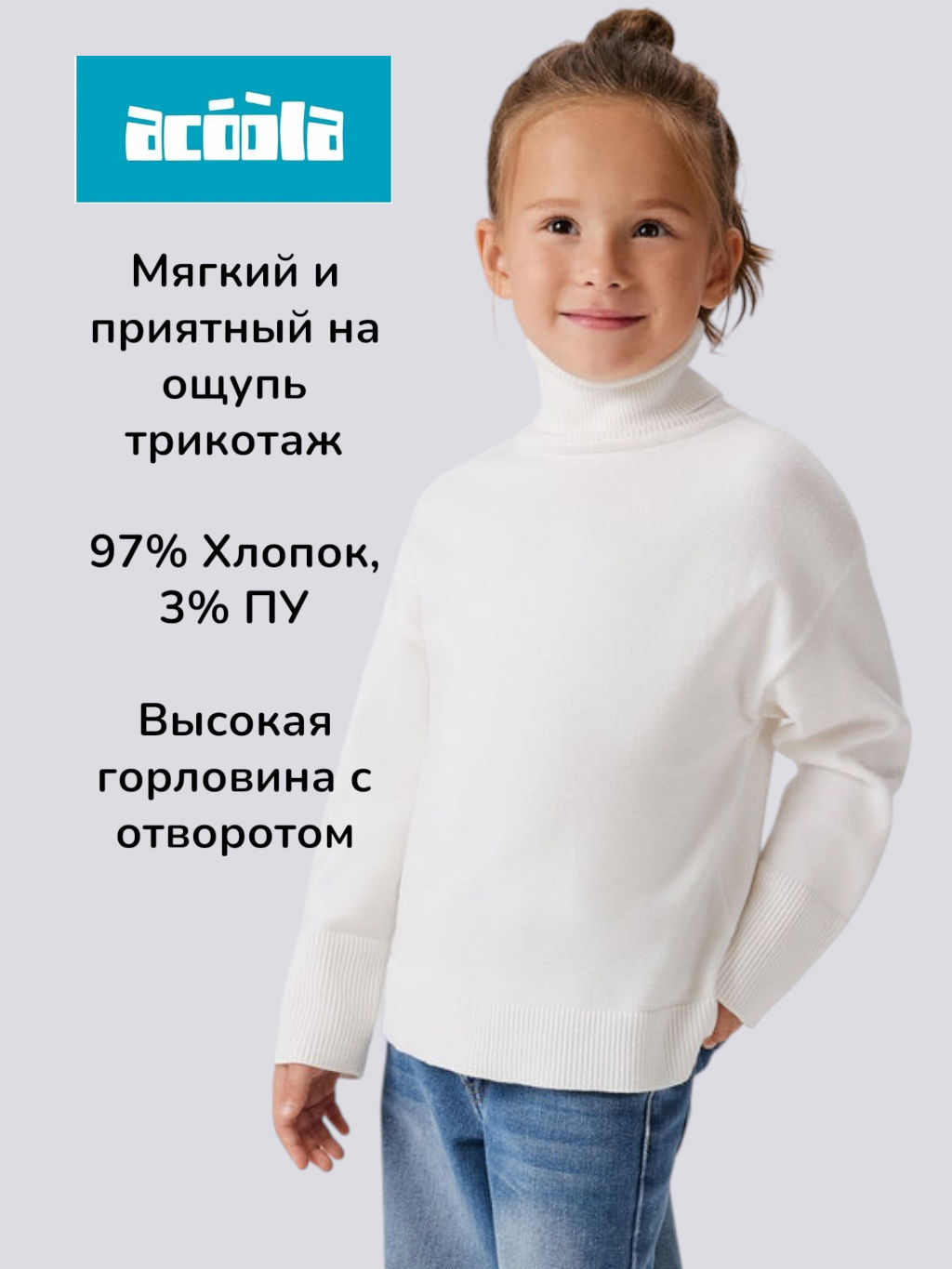 ACOOLA / Джемпер детский для девочек Miroslava белый