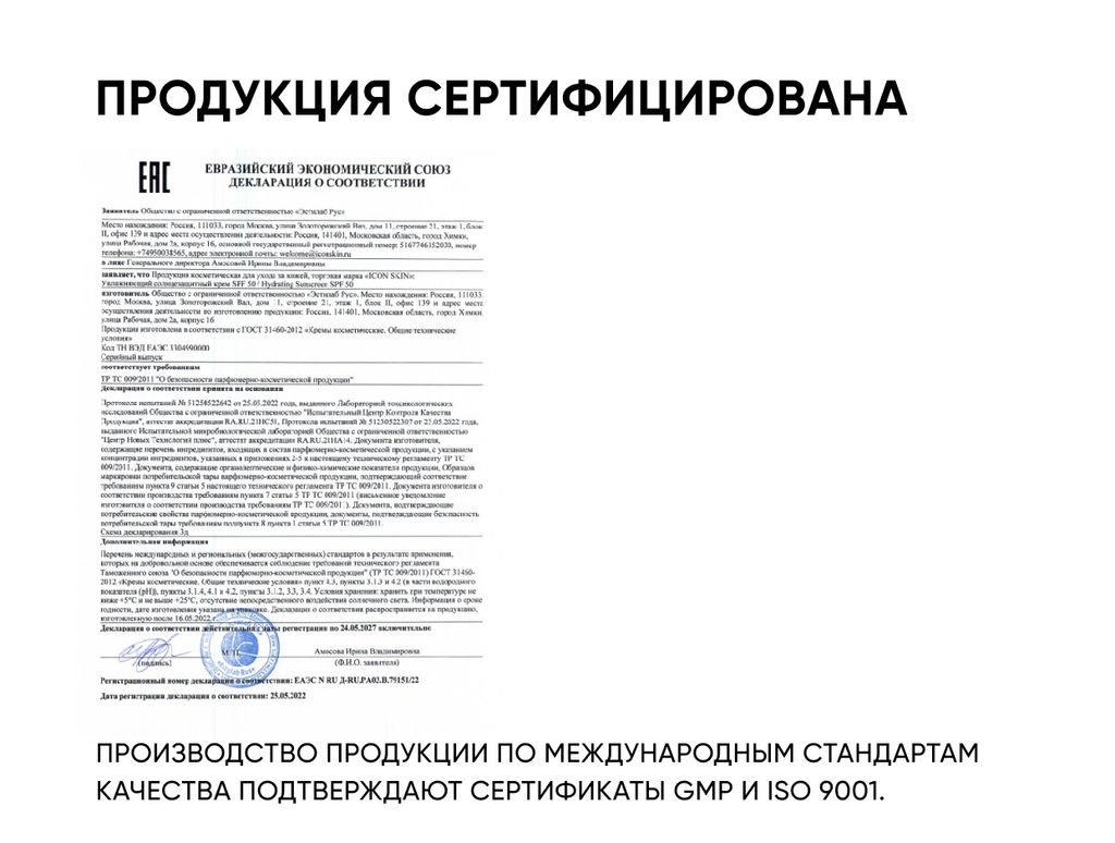 Увлажняющий солнцезащитный крем SPF 50, 50 мл - Icon skin фото 9