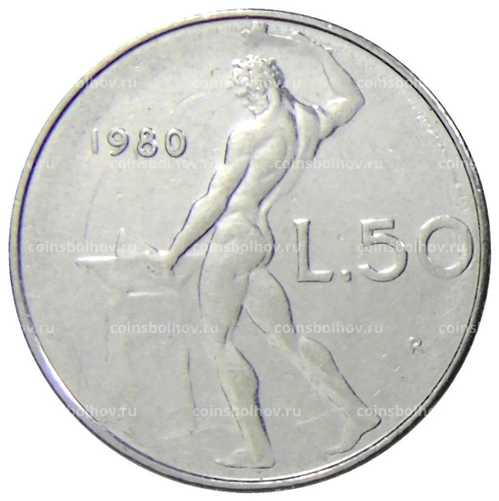 50 лир 1980 года Италия