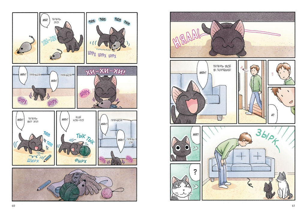 Сью и Тайчик. Кн. 2. Каната К.