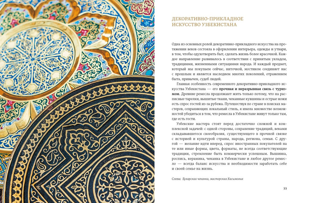 Мой Узбекистан (третье, дополненное издание). Сиротина Д. - Колибри фото 8