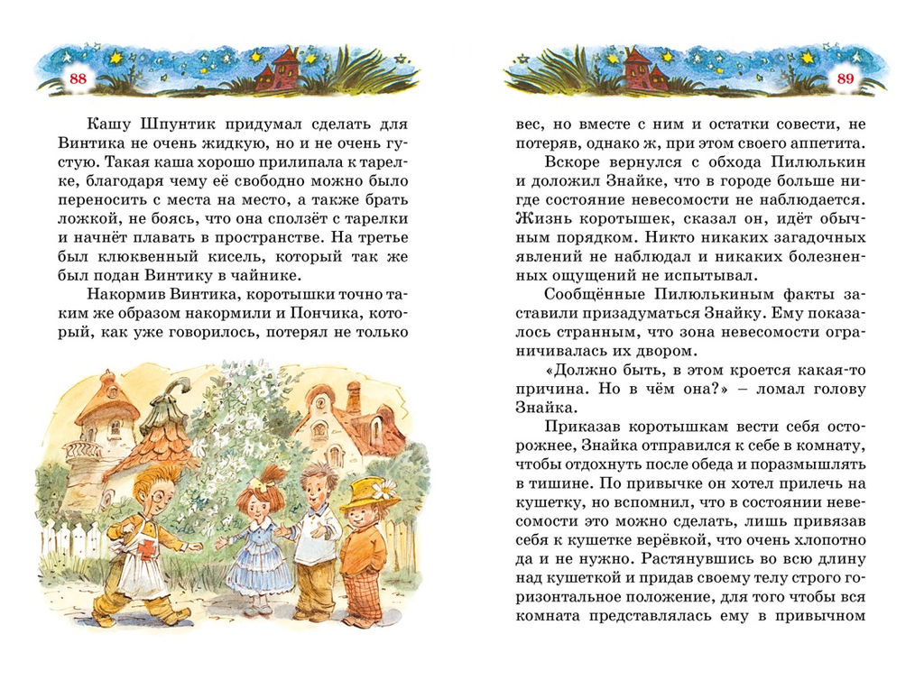 Незнайка на Луне (илл. Челака). Носов Н. - Махаон фото 7
