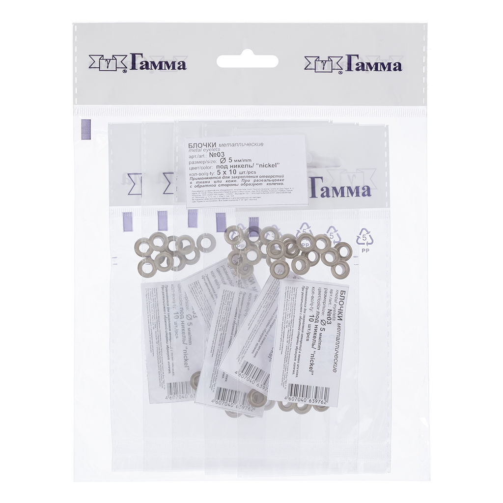 03 Блочка ФАСОВКА d 5 мм 5 x 10 шт под никель