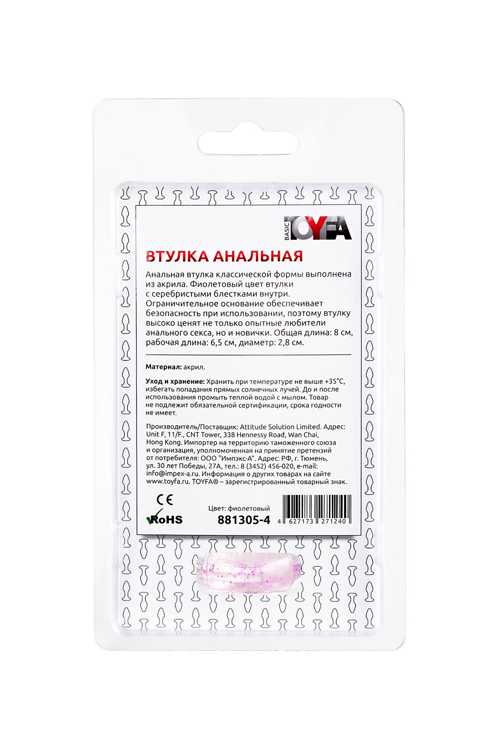 Анальная втулка TOYFA Basic, акрил, фиолетовый, 8 см, 2,8 см