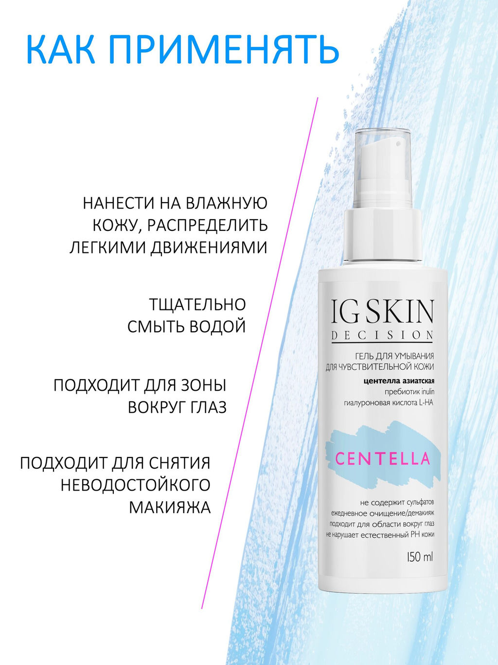 Гель для умывания CENTELLA - IG SKIN DECISION фото 7