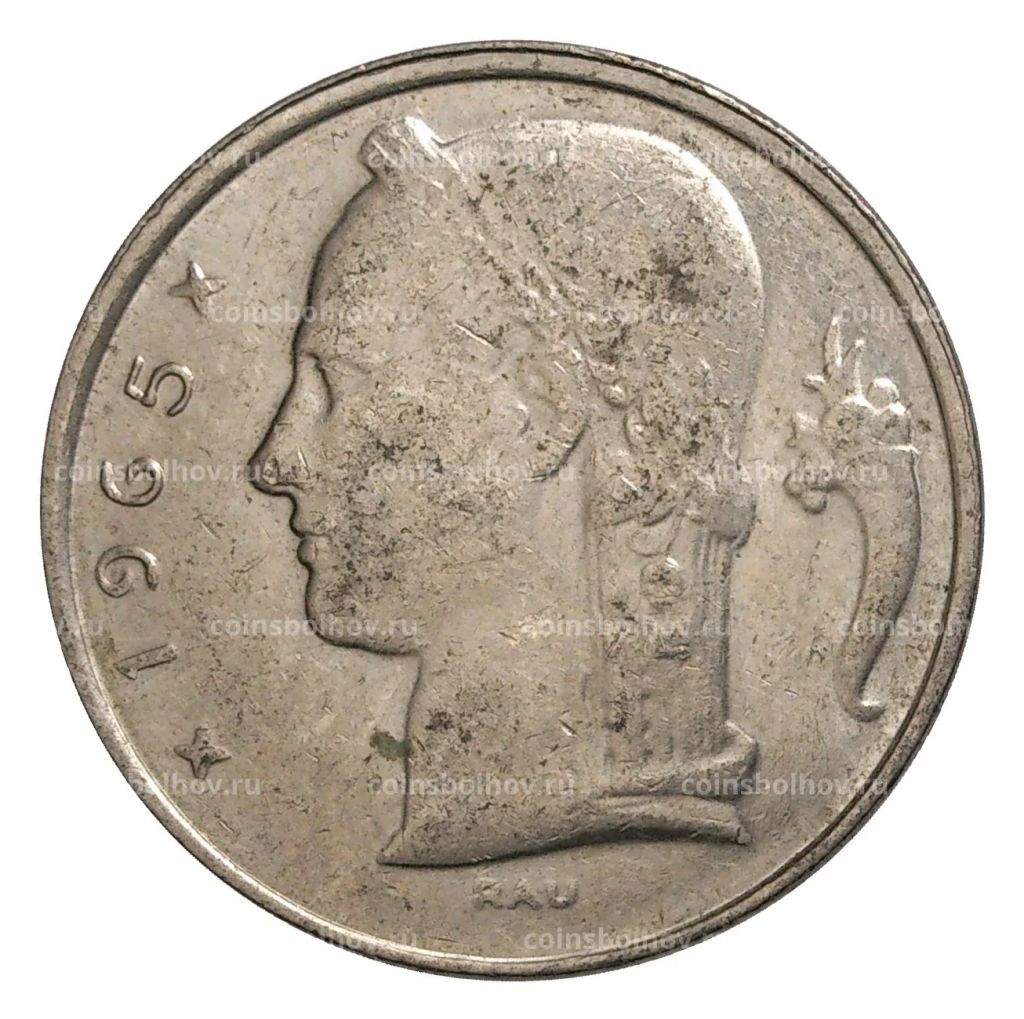 5 франков 1965 года Бельгия  Надпись на французском (BELGIQUE)