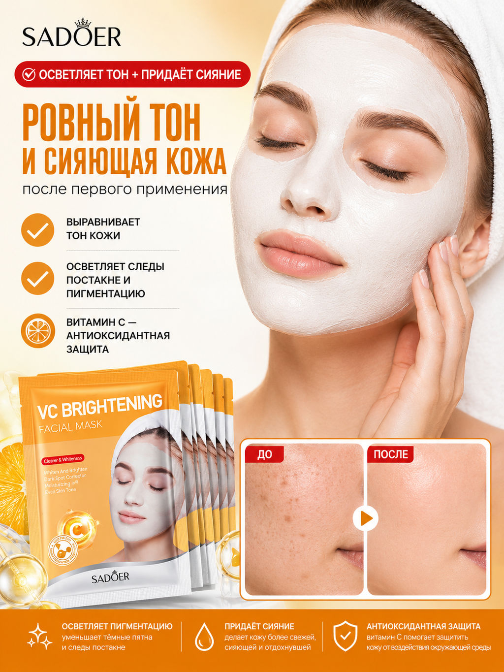 Маска косметическая Защита Для всех типов кожи - Sadoer фото 3