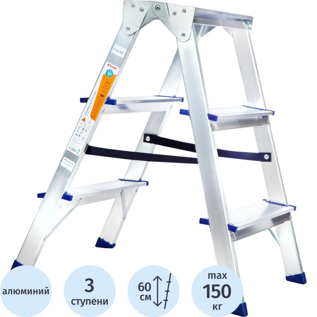 Стремянка двухсторонняя алюминиевая 3 ступени Комус