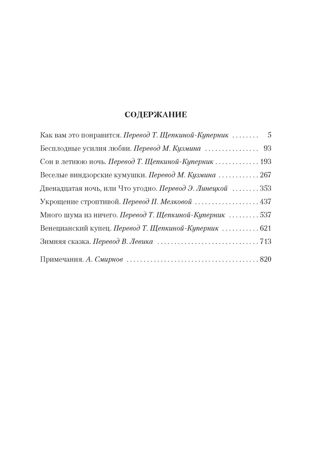 Комедии (илл. Ф. Дарли). Шекспир У. - Иностранка фото 3