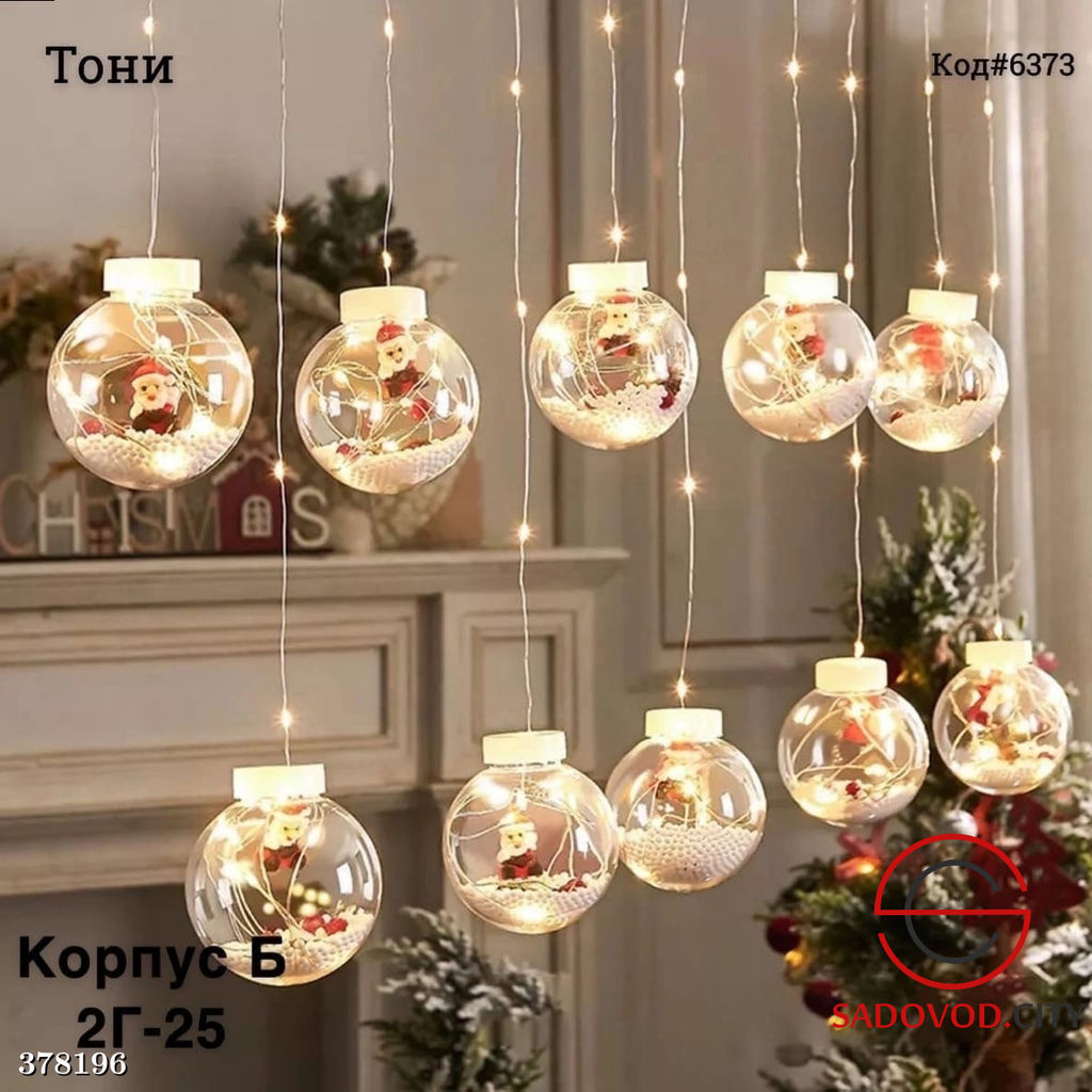 Гирлянда шарики с дедом морозом