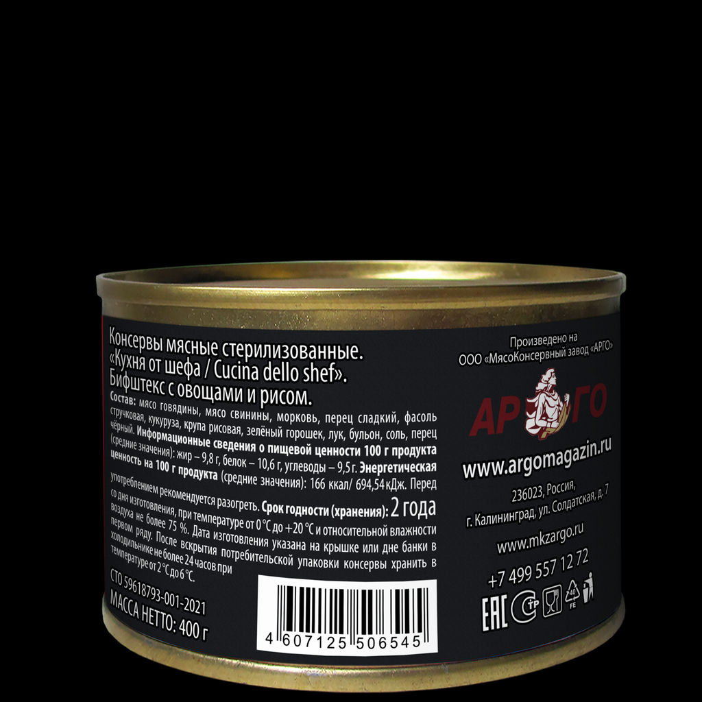 Бифштекс с овощами и рисом Кухня от шефа / Cucina dello chef , 325г - Cucina dello shef фото 2