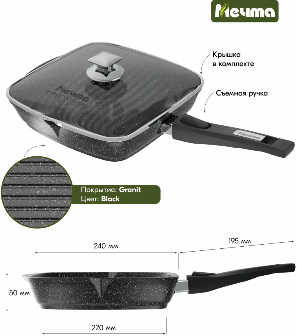 Сковорода-гриль квадр.24*24 АП Гранит black со съемной ручкой и стекл. крышкой арт.с064802 /Мечта/  фото 10