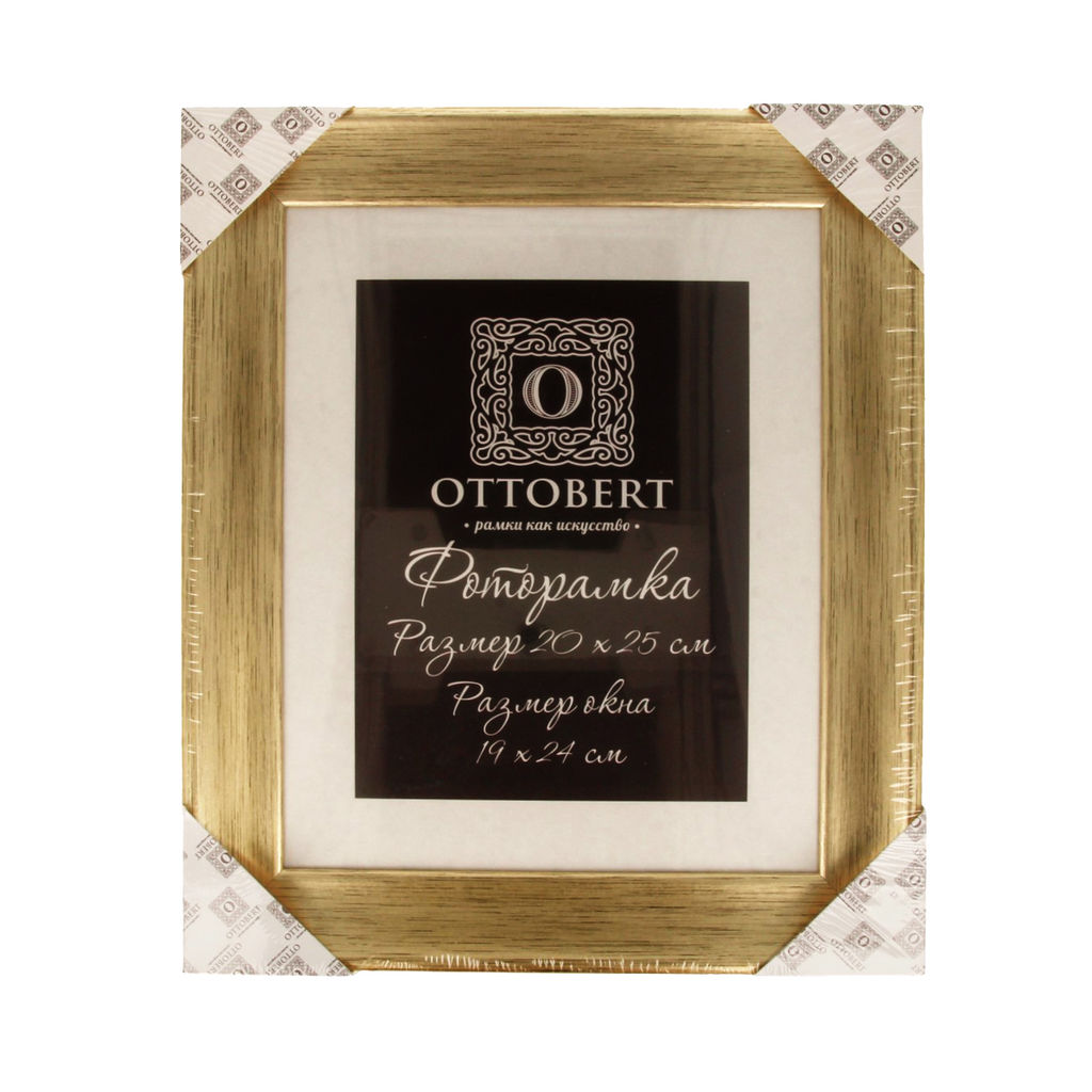 Рамка OTTOBERT ARF-05/1 20 х 25 см дерев. с оргстеклом под золото
