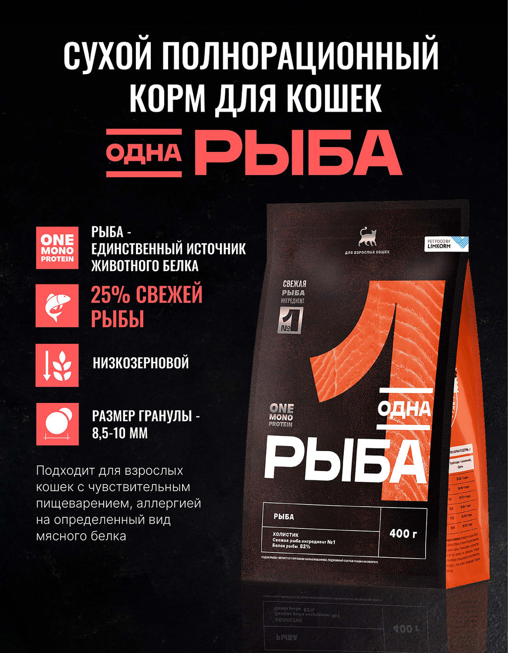 Сухой корм для взрослых кошек с рыбой 98113/89351