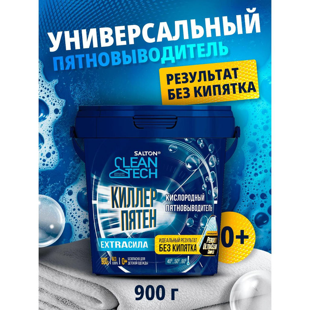 Salton CleanTech Кислородный пятновыводитель, 900 гр  фото 7