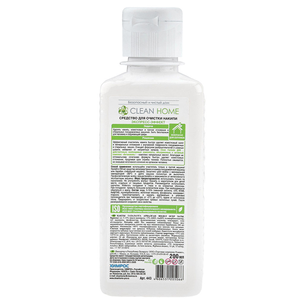 Средство для очистки накипи 200мл, экспресс-эффект, Clean Home (Россия)  фото 3
