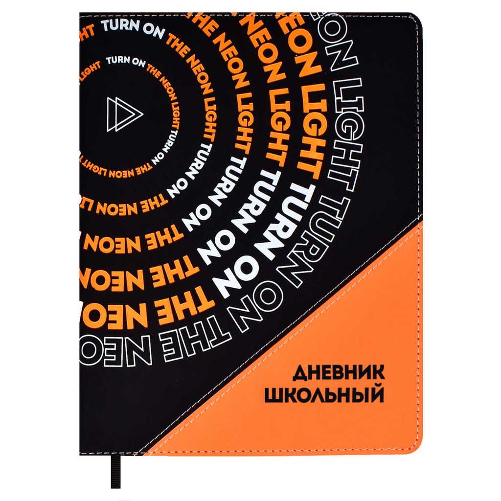 Дневник школьный арт. 59635 / 15 НЕОН ОРАНЖЕВЫЙ