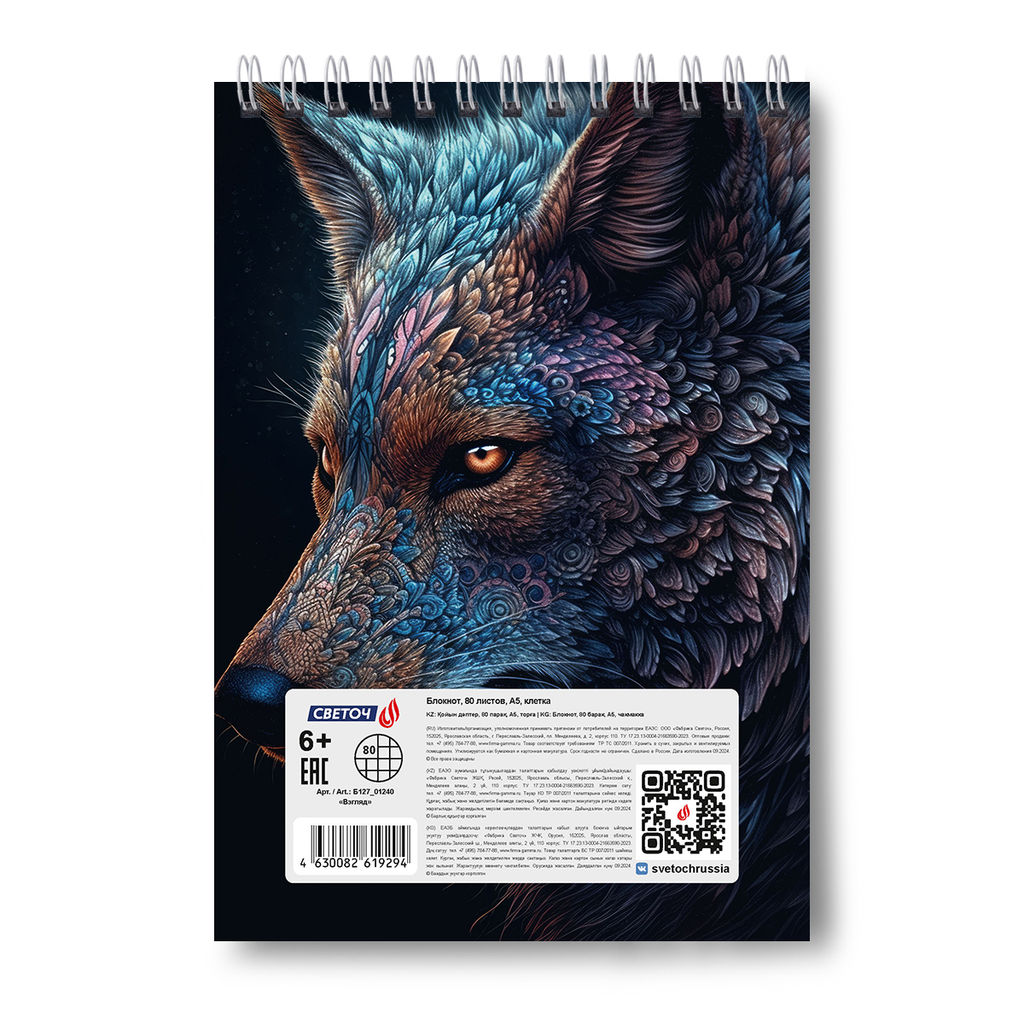 Б127 Светоч Блокнот на гребне, выборочный лак, A5 80 л. 4 шт. клетка Взгляд 01240  фото 5