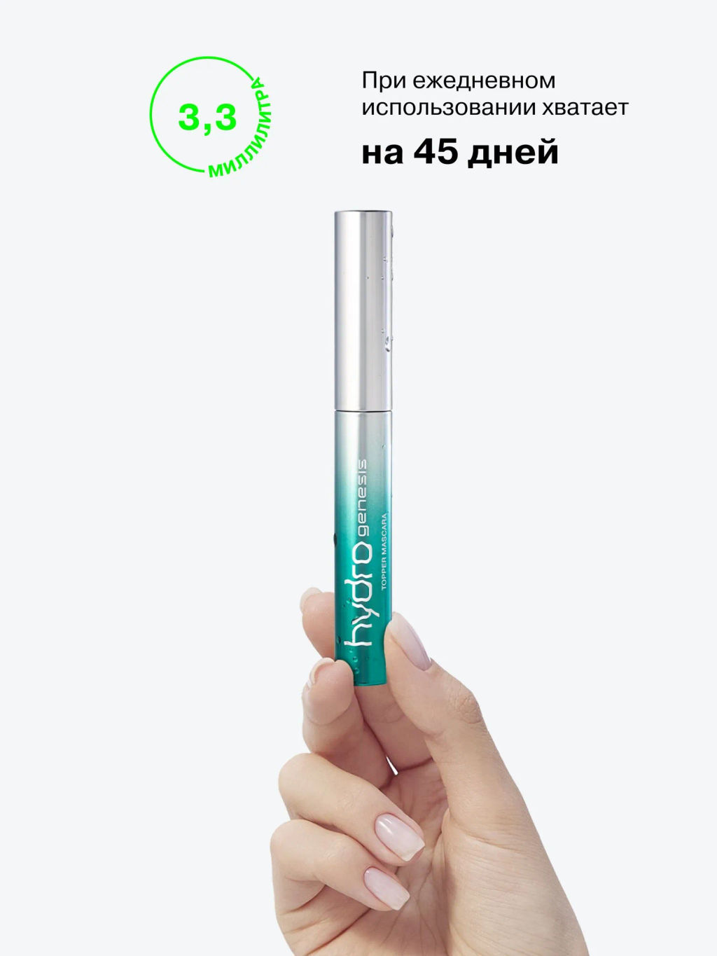 Лимитка Influence Beauty Тушь-топпер для ресниц Hydrogenesis, 3,3 мл