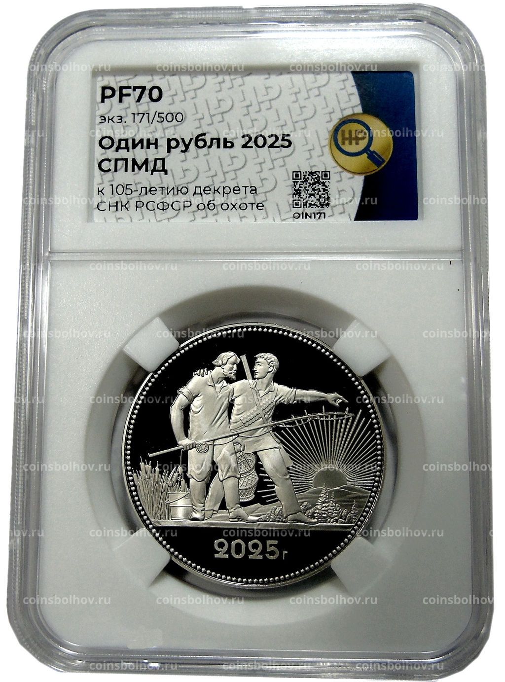 Монета Монетовидный жетон 1 рубль 2025 года СПМД К 105-летию декрета СНК РСФСР об охоте (в слабе ННР PF 70)