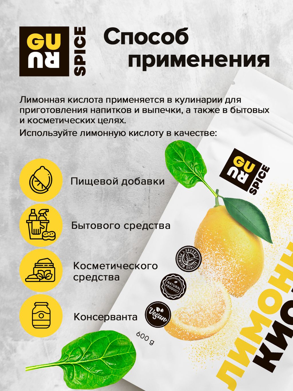Guru Лимонная кислота 600 гр.  фото 7
