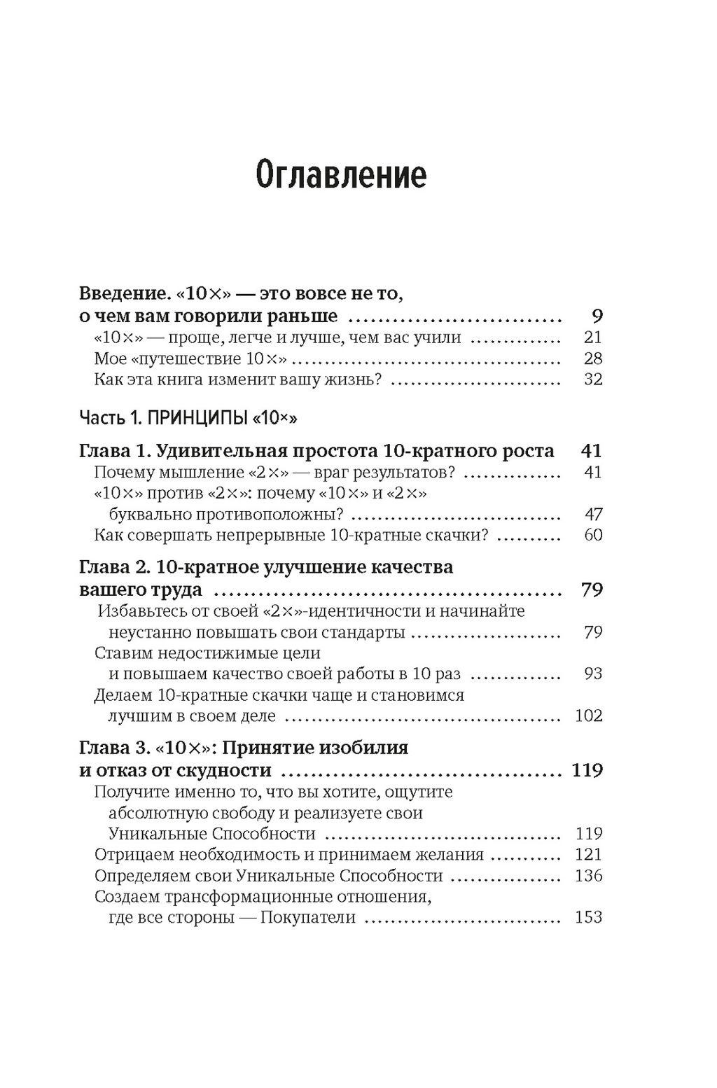 Выше головы  прыгнешь! Делай в 10х меньше, получай в 10х больше. Салливан Д., Харди Б. - Колибри фото 2