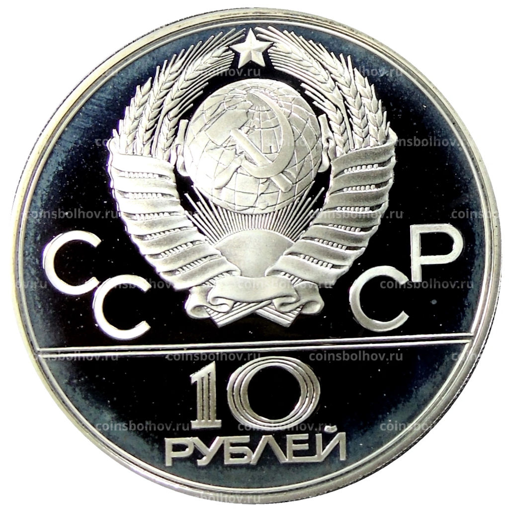 10 рублей 1980 года ЛМД XXII летние Олимпийские Игры 1980 в Москве (Олимпиада-80)  Гонки на оленьих упряжках