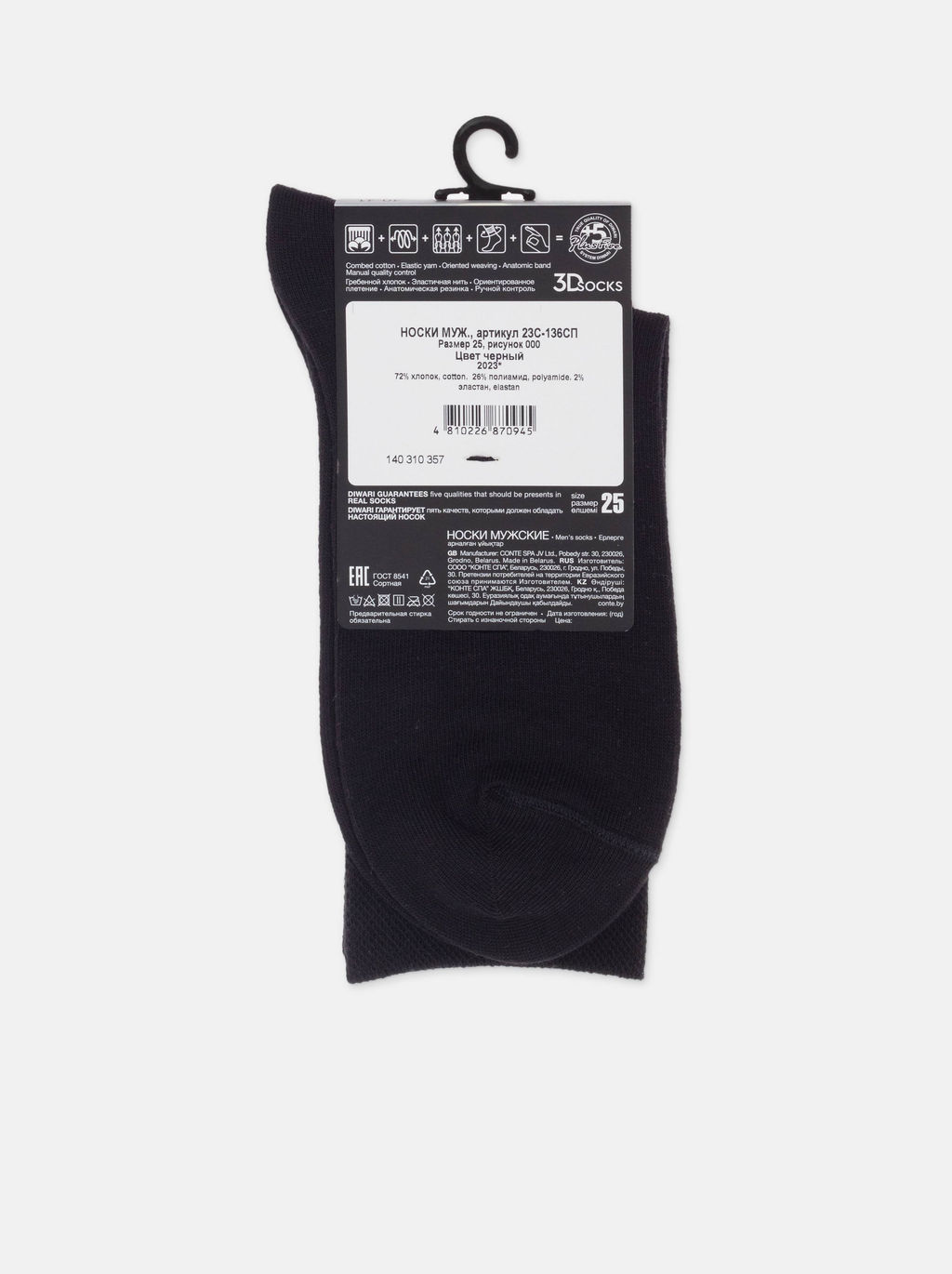 Цена за 2 пары DIWARI 3DSOCKS Носки мужские темно-синий