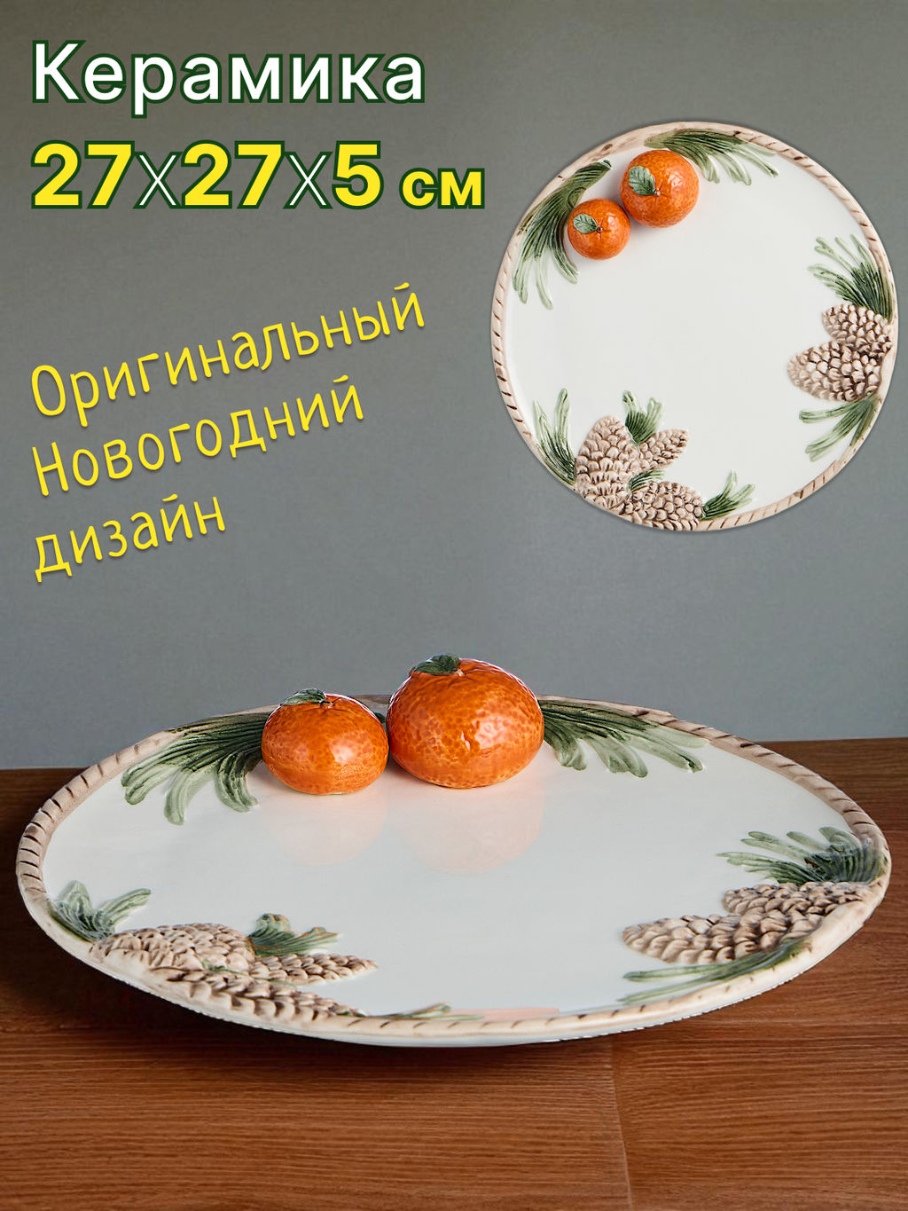 БЛЮДО СЕРВИРОВОЧНОЕ 27,4Х27,4Х5 СМ