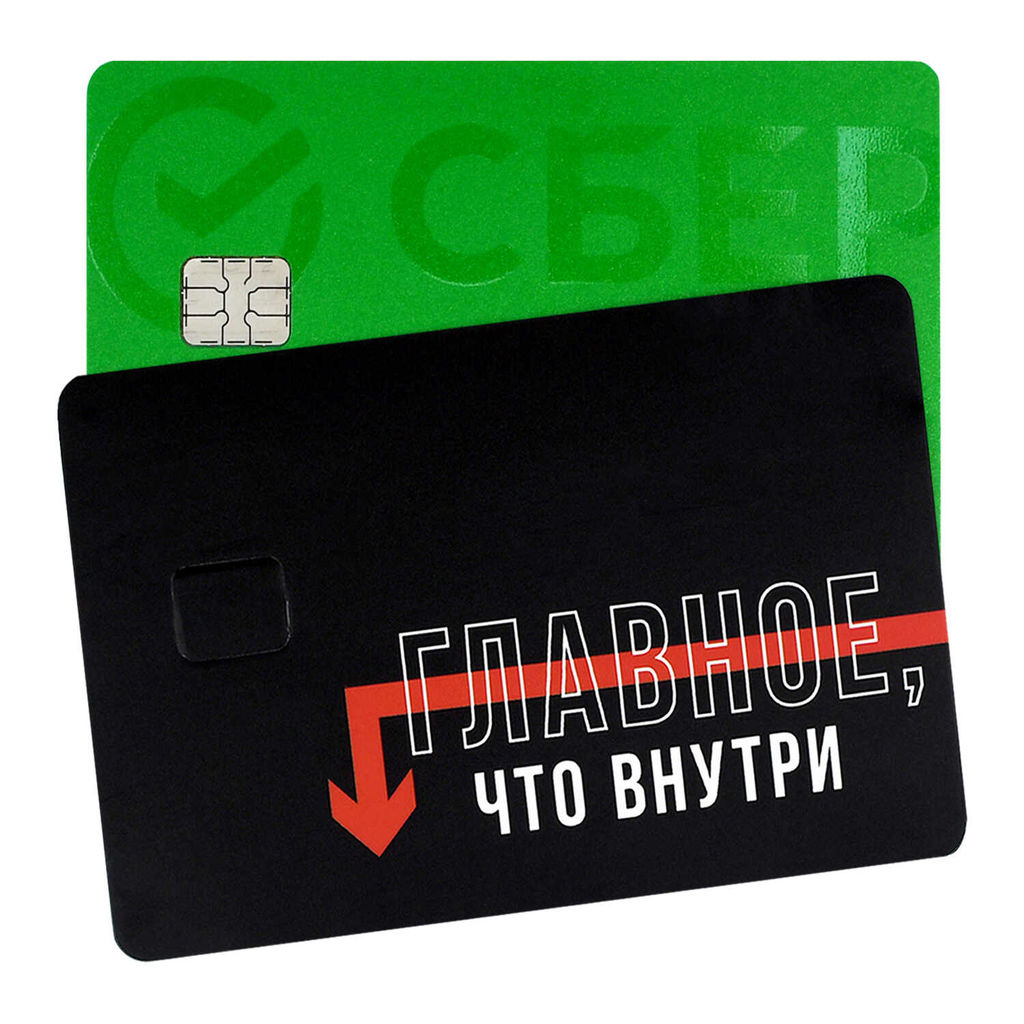 Наклейки на банковскую карту, арт. 71708 / 200 ФРАЗЫ С ХАРАКТЕРОМ (2 шт. в наборе, материал наклеек: ПВХ; цвет: чёрный, красный; декор: полноцветная печать; индивидуальная упаковка: подложка с европодвесом из мелованного картона + ПЭТ-пакет)