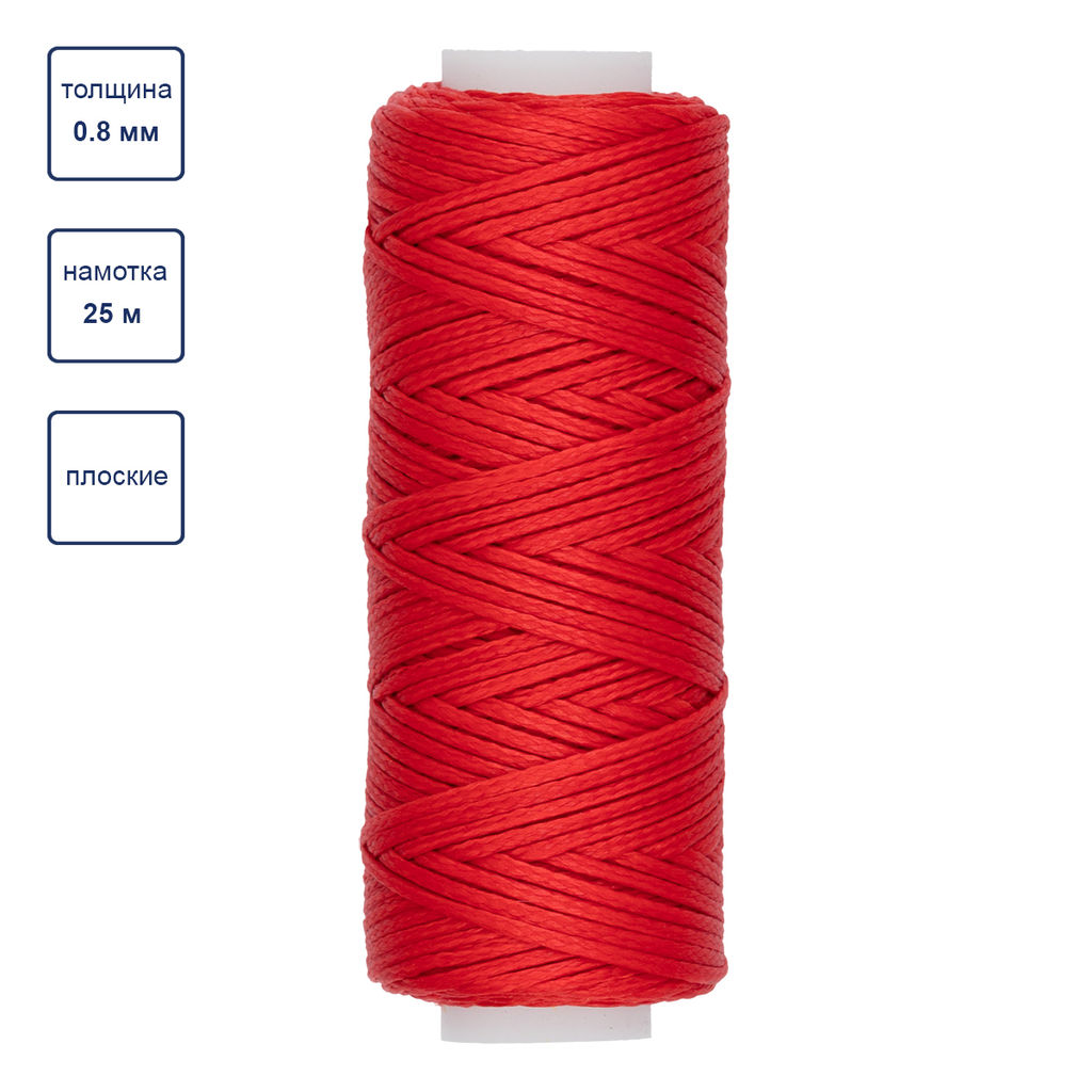 Промысел Нитки вощёные, плоские LC-001 для кожи 0.8 мм 25 м № 005 красный