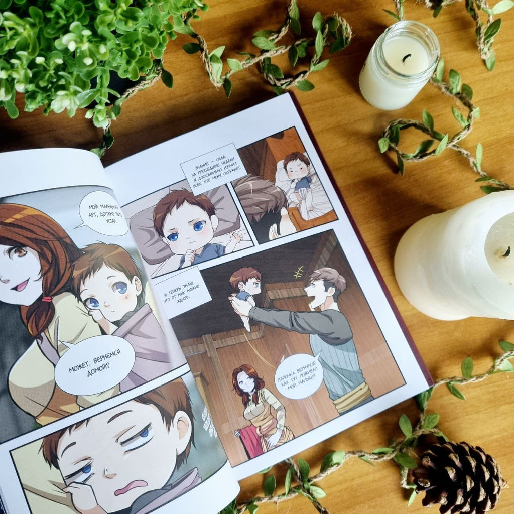 Начало после конца. Том 1 - Эксмо фото 8