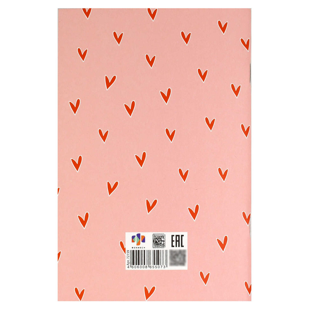 Блокнот, 120х185 мм, 32 л, арт. 72159 СЕРДЕЧКИ НА РОЗОВОМ / Блок - белый офсет 65 г/м?, клетка, мягкий переплёт (2 скобы), матовая ламинация,