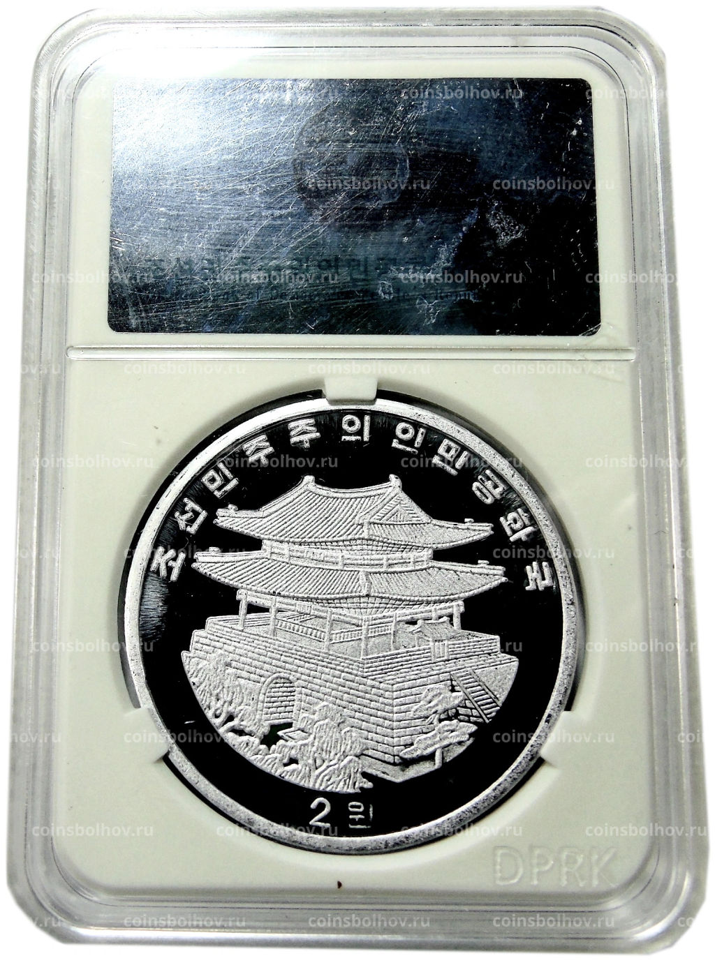 Монета 2 воны 2017 года Северная Корея Пекинская Международная выставка монет (В слабе Центрального банка КНДР)