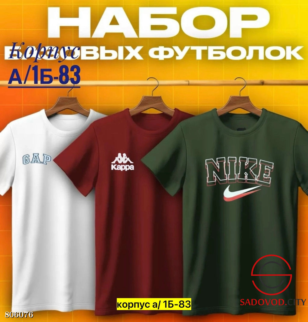 Футболка для мужчин, набор из 3 шт