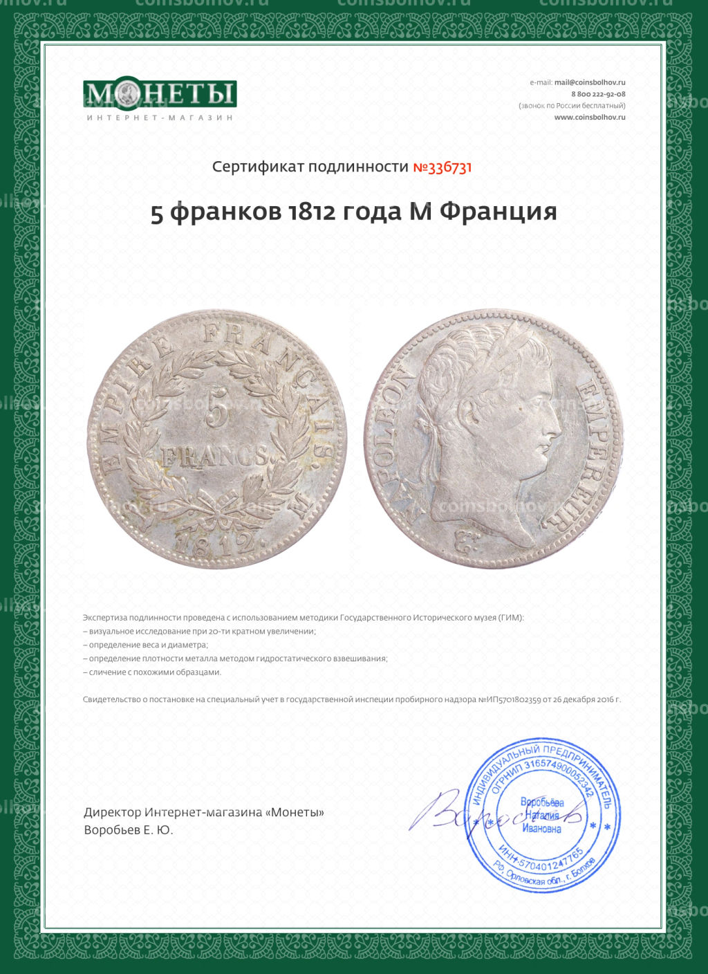 5 франков 1812 года M Франция